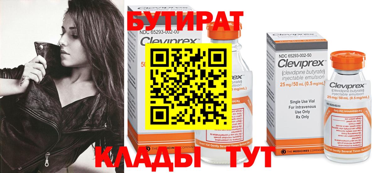 Бутират BDO  Бугульма 