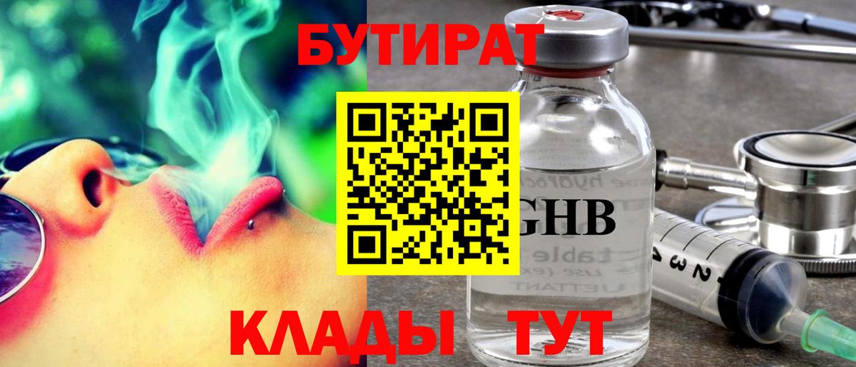 БУТИРАТ BDO Бугульма