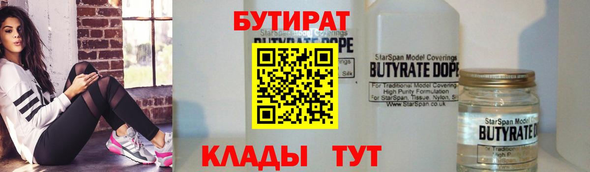 Бугульма  БУТИРАТ Butirat  Бутират  Вход с VPN 