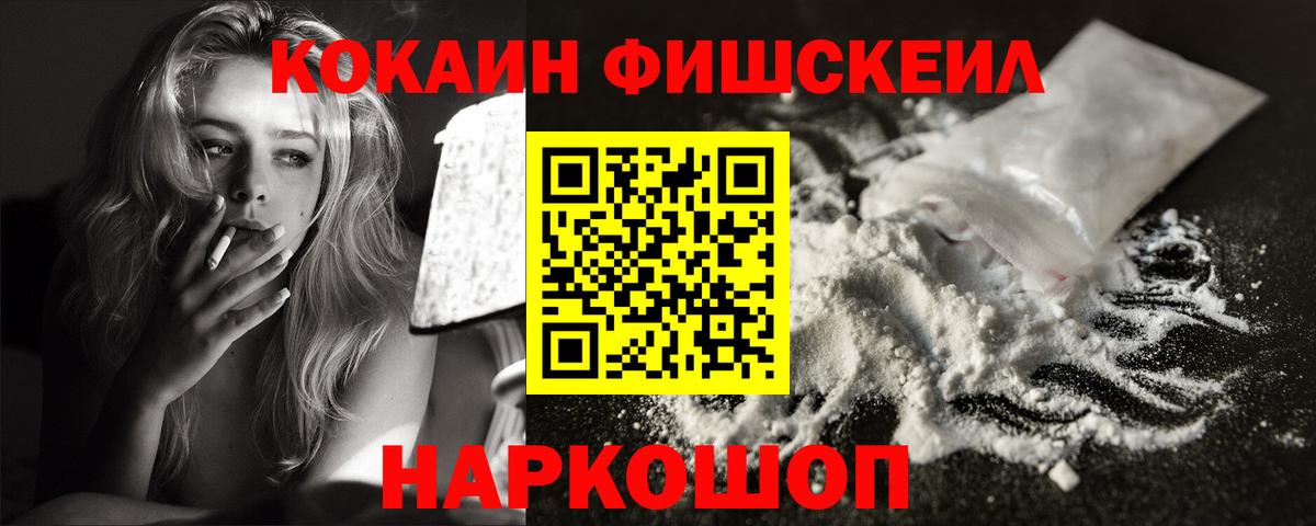 КОКАИН Fish Scale Бугульма