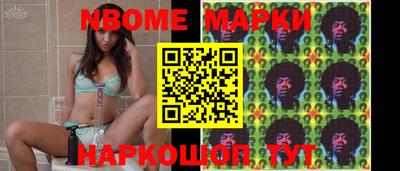 марки nbome Новозыбков