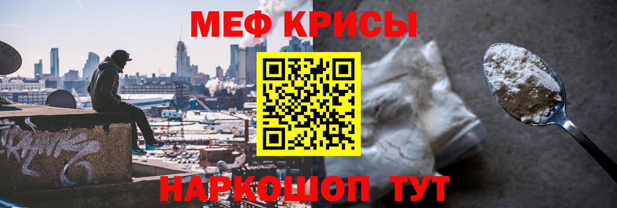 Мефедрон кристаллы Бугульма