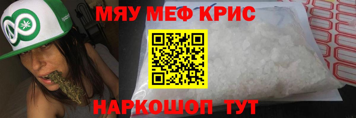 МЕФ кристаллы Бугульма