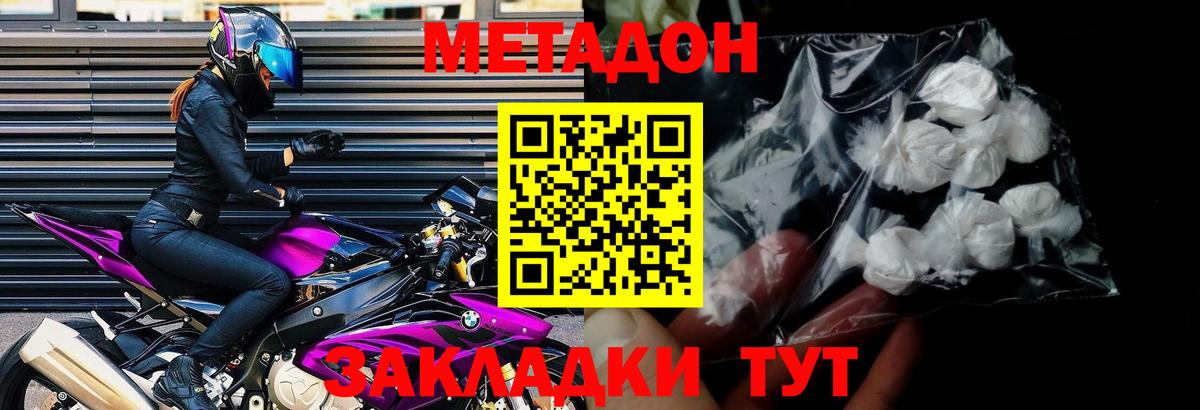 МЕТАДОН methadone Бугульма